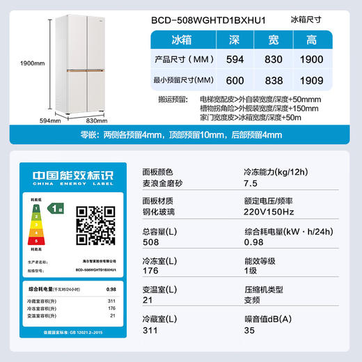 海尔（Haier）麦浪冰箱国家补贴20%对开四门全空间保鲜594mm超薄零嵌制冰一级能效家用风冷BCD-508WGHTD1BXHU1 商品图3