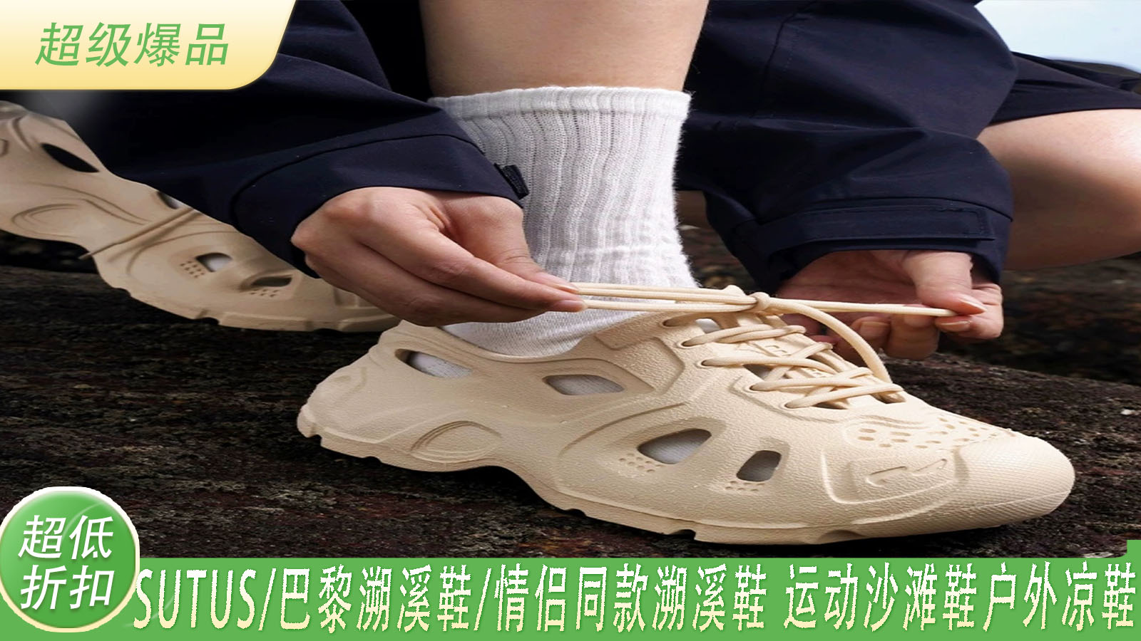SUTUS/《巴黎溯溪鞋》丨情侣同款溯溪鞋 运动沙滩鞋户外凉鞋