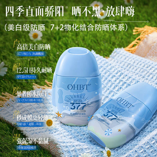 OHBT美白防晒霜热销女清爽不油腻50倍防紫外线 商品图3