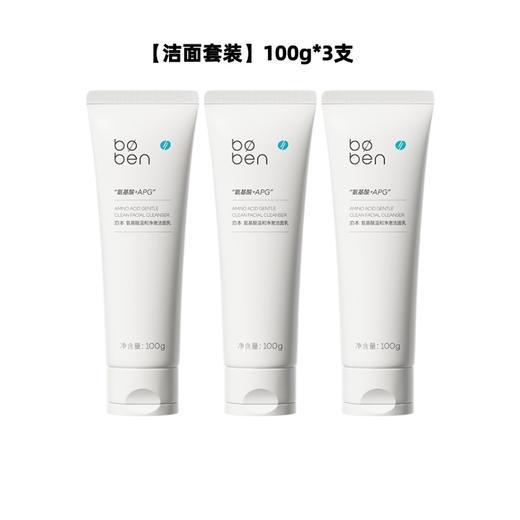 【洗面奶】泊本氨基酸洁面乳100g*3支套组 商品图0