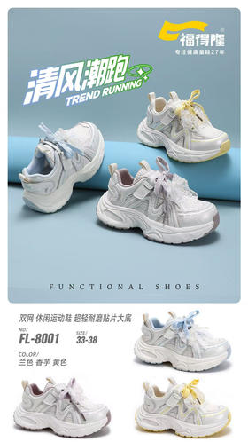 福德隆双网8001  33—38码