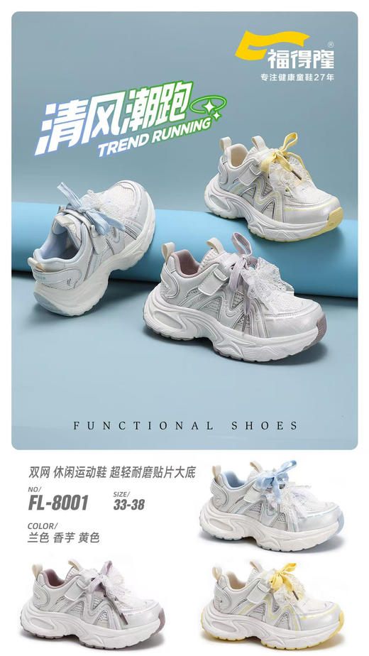 福德隆双网8001  33—38码 商品图0