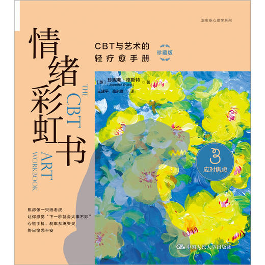 情绪彩虹书：CBT与艺术的轻疗愈手册（珍藏版） 商品图6