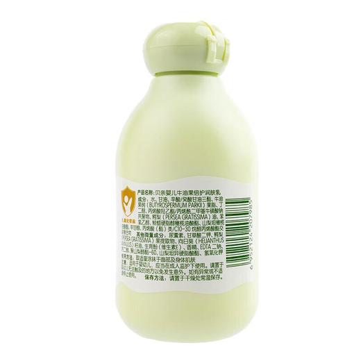 贝亲 婴儿牛油果倍护润肤乳200ml  保湿舒缓 商品图1