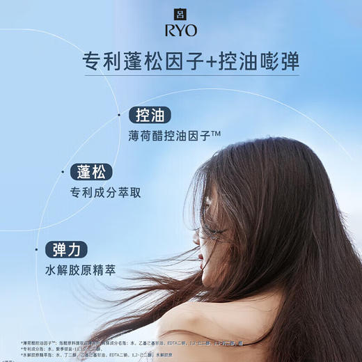 Ryo吕 香氛控油蓬松持久留香洗发水家庭装洗头膏 580ml/瓶 商品图7