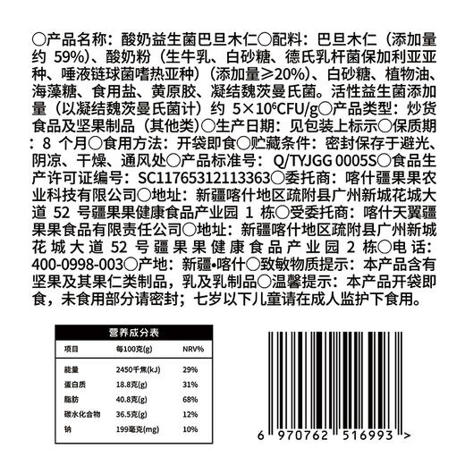 疆果乐 酸奶益生菌巴旦木仁 120g 商品图4