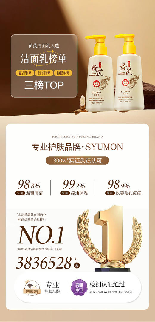 国货老字号水韵梦H芪净透洁面乳男女通用 商品图5