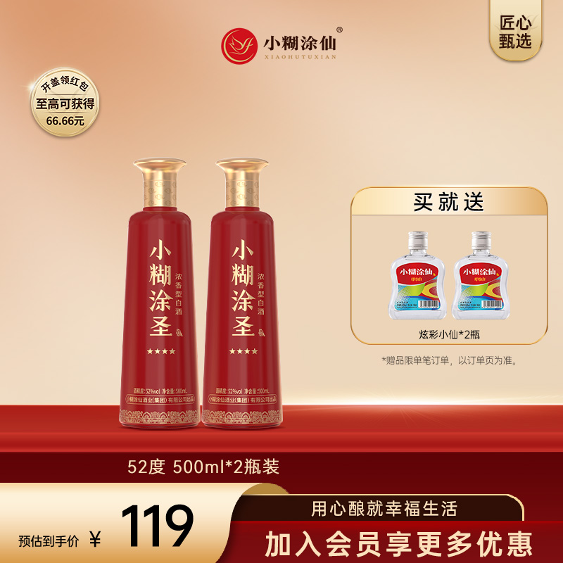 【酒品鉴赏官】小糊涂仙旗下品牌小糊涂圣(四星)52度500ml裸瓶装臻品浓香白酒自饮送礼宴席