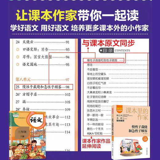 爱阅读 课本里的作家 慢性子裁缝和急性子顾客 商品图1