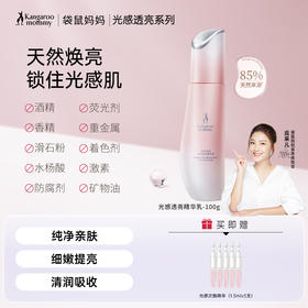 【光感乳】暗沉肌 熬夜肌必备 天然焕亮 高能抗氧化   清润乳液 直击暗沉憔悴 光感透亮精华乳（100g）