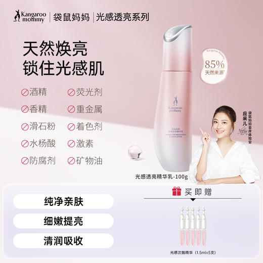 【光感乳】暗沉肌 熬夜肌必备 天然焕亮 高能抗氧化   清润乳液 直击暗沉憔悴 光感透亮精华乳（100g） 商品图0
