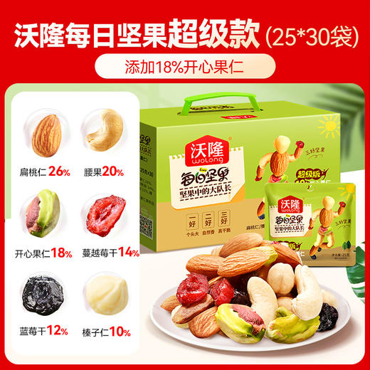 沃隆 750g 超级款 每日坚果 商品图1