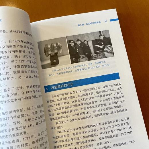 芯片的较量 日美半导体风云 商品图2