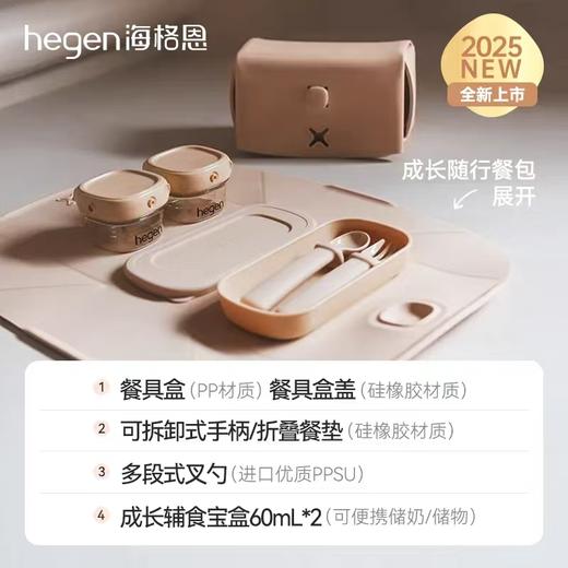 Hegen海格恩 PCTO™ 成长随行餐包 + Hegen海格恩萌牙吸管杯 商品图7