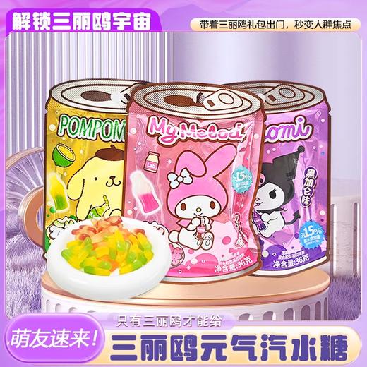 Sanrio 三丽鸥 美乐蒂 元气汽水糖(乳酸菌味)36g 商品图0