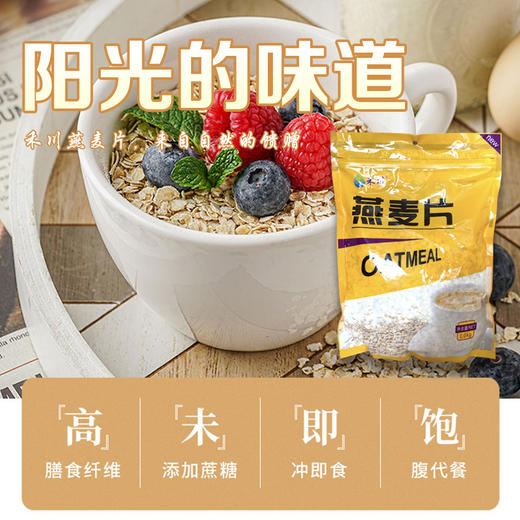 禾川燕麦片1kg 商品图2