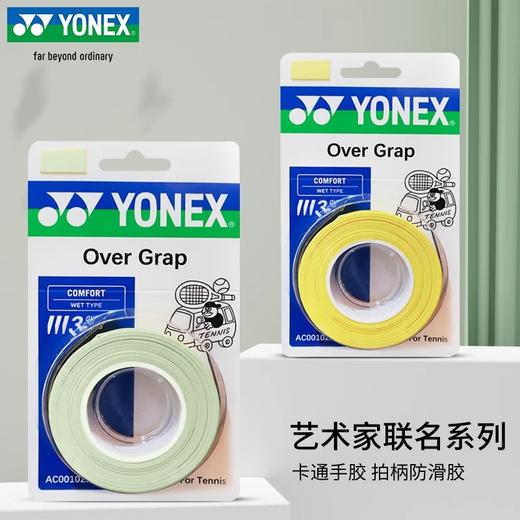 尤尼克斯 手胶 AC001015CR AC001025CR 商品图0