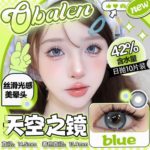 【天空之镜】14.5大直径日抛美瞳10片装 商品图0