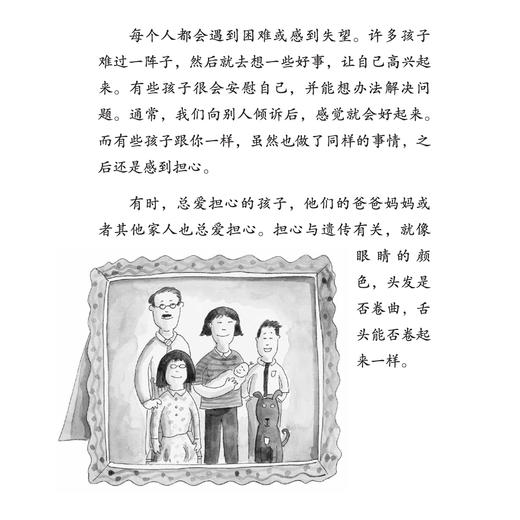 《好担心，怎么办？：学会克服焦虑情绪》-美国心理学会情绪管理读物 商品图12