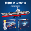 森宝积木山东舰正版授权航母军舰男孩拼装玩具积木模型航空母舰 商品缩略图4