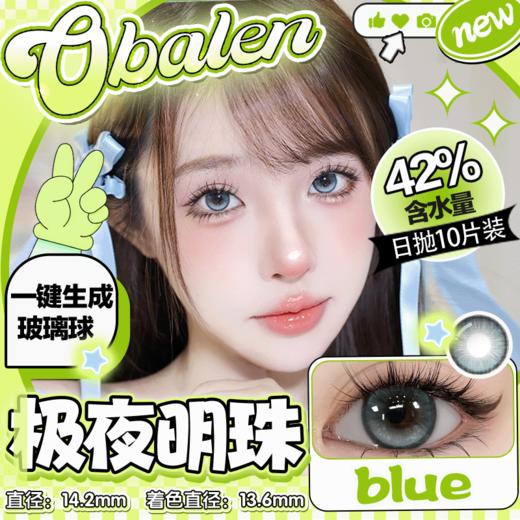 【极夜明珠】14.2中直径日抛美瞳10片装 商品图0