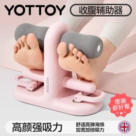 仰卧起坐辅助器【YOTTOY】仰卧起坐辅助器家用健身器材卷腹拉力器瘦肚子减肥运动固定脚器腰