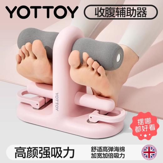 仰卧起坐辅助器【YOTTOY】仰卧起坐辅助器家用健身器材卷腹拉力器瘦肚子减肥运动固定脚器腰 商品图0