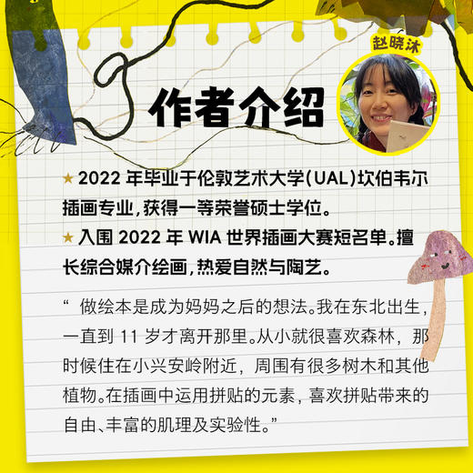 【点读版】诺贝尔科学馆：森林里的小魔法师（精） 商品图4