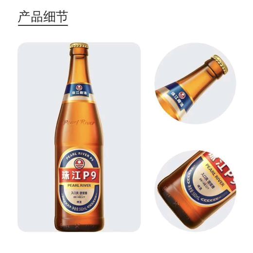 珠江啤酒 P9啤酒9度 560ml*1瓶/6瓶/12瓶 商品图1