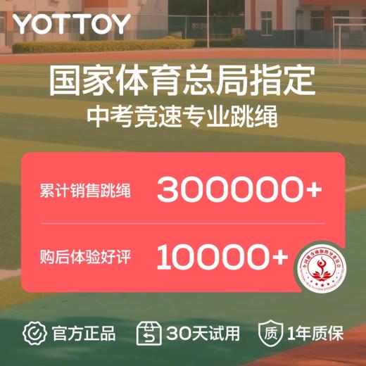 跳绳【YOTTOY】儿童跳绳小学生专用考试一年级幼儿园初学专业中考竞速跳绳跳神 商品图1