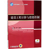 建设工程计价与投资控制 商品缩略图0