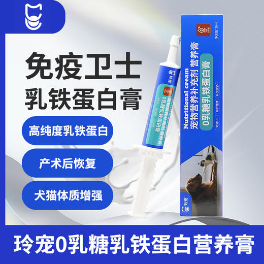 玲宠乳铁蛋白宠物0乳糖免疫力UP幼猫孕猫狗狗感冒专用营养膏30ml 商品图0