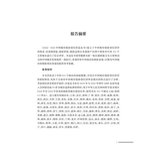 2022—2023中国城市创新型经济蓝皮书/吴晓波/杜健著/浙江大学出版社 商品图1