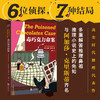毒巧克力命案 | 1 起命案 + 6 位侦探 = 7 重解答！与阿加莎・克里斯蒂齐名，作品被希区柯克改编为电影 商品缩略图0