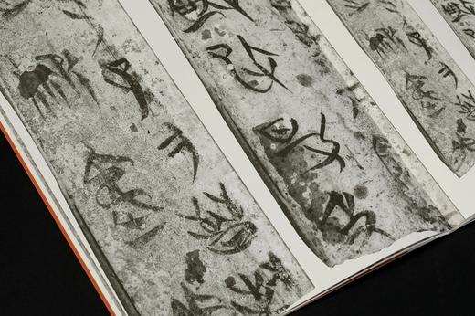 《侯马盟书书法精粹 》 商品图14