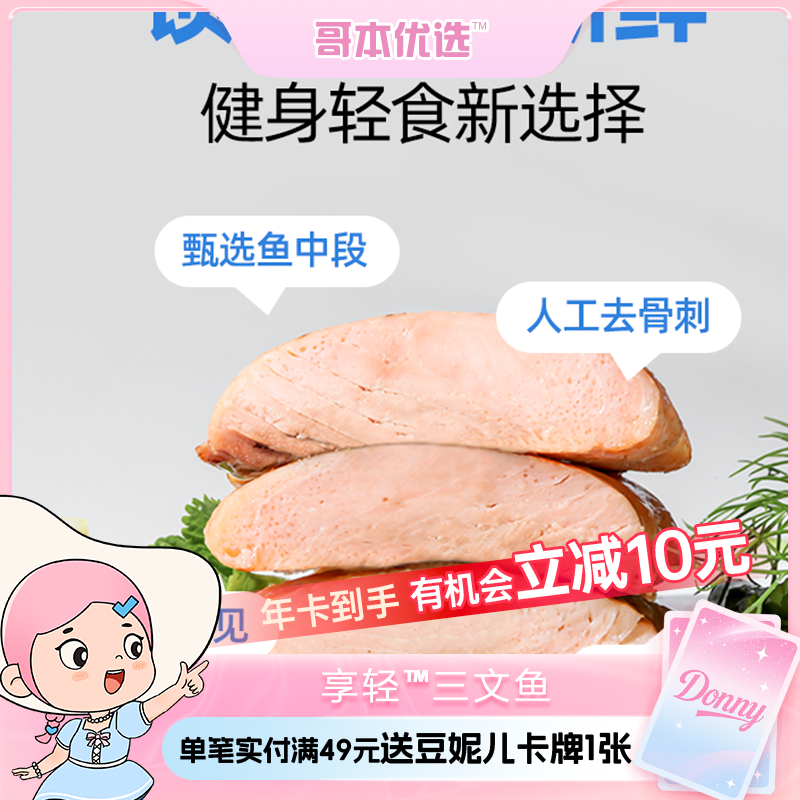 哥本优选*哥本™三文鱼