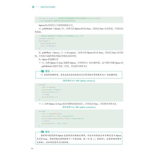 图解仓颉高效编程 商品图2