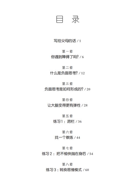 《爱抱怨，怎么办？：摆脱负面思维，学会正面思考》-美国心理学会儿童情绪管理读物 商品图4