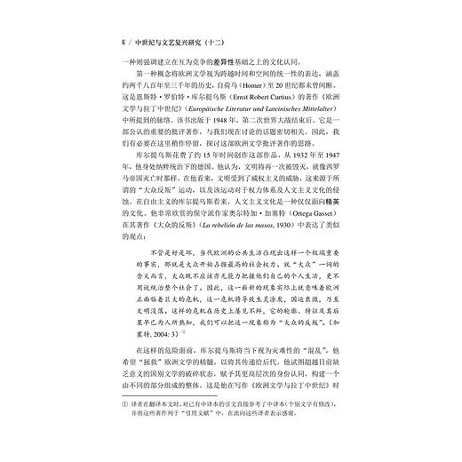 中世纪与文艺复兴研究（十二）/郝田虎主编/浙江大学出版社 商品图4