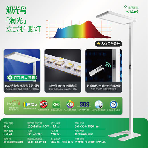 知光鸟落地立式护眼灯大路灯 商品图1