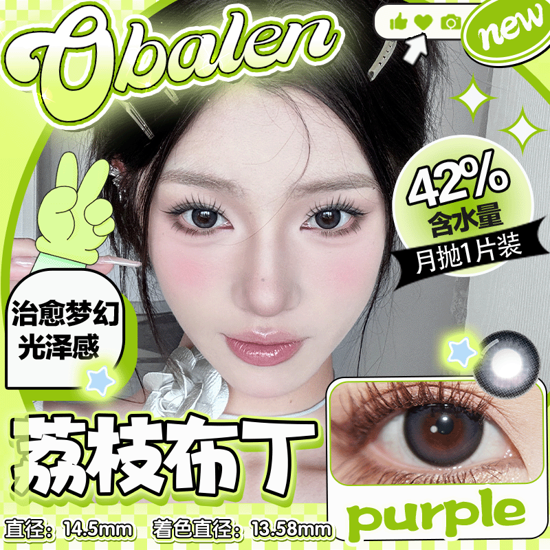 【荔枝布丁】14.5大直径月抛美瞳1片装