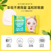 Ariul 艾藜儿 舒缓纯净眼唇卸妆巾 30片 商品缩略图1
