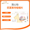 宠心怡-匹莫苯丹咀嚼片 商品缩略图0