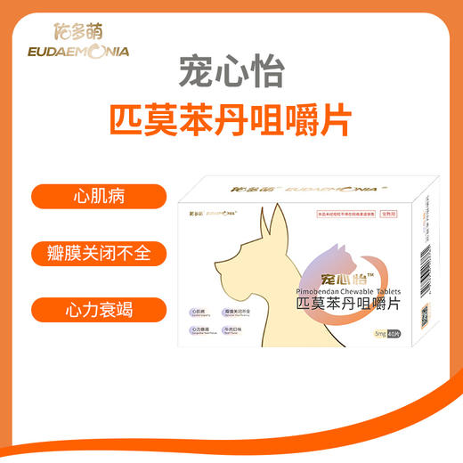 宠心怡-匹莫苯丹咀嚼片 商品图0
