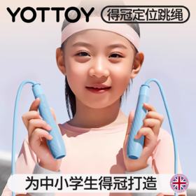 跳绳【YOTTOY】儿童跳绳小学生专用考试一年级幼儿园初学专业中考竞速跳绳跳神