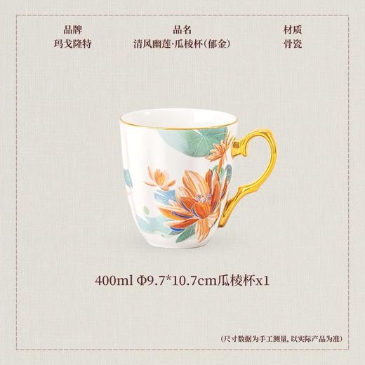 【玛戈隆特】清风幽莲轻奢高颜值杯子轻奢高颜值水杯陶瓷马克杯 商品图1