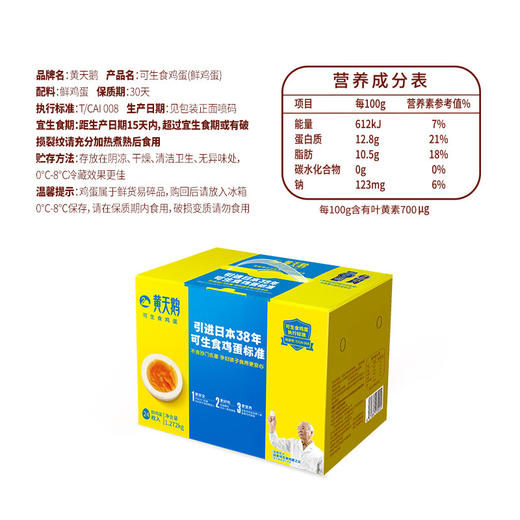 【顺丰/京东发货】黄天鹅可生食鸡蛋 商品图7