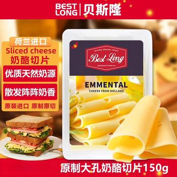 贝斯隆荷兰进口 大孔切片芝士150g芝士片原制奶酪 新鲜干酪即食 汉堡 /粮油调味 /奶酪黄油 /奶酪/奶酪制品 商品图5