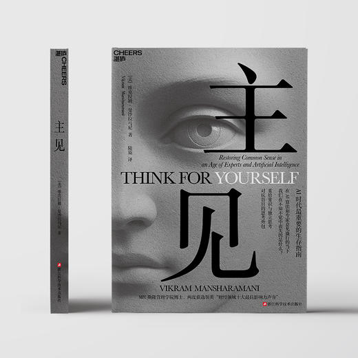主见  摆脱“思考外包”，自主思考才是人类不可替代的核心价值！ 商品图2