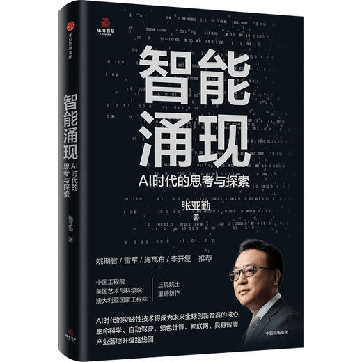 智能涌现 AI时代的思考与探索 商品图0
